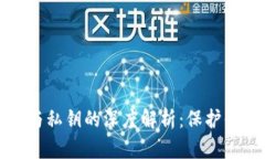 区块链钱包地址与私钥的