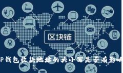 TP钱包收款地址的大小写是