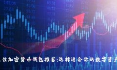 2023年最佳加密货币钱包推