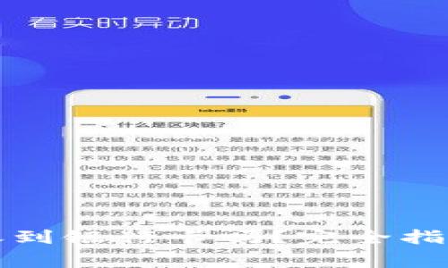 TP钱包能转账到银行卡吗？完全指南与注意事项