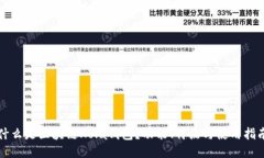什么是区块链Hola钱包？功