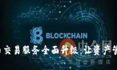 TP钱包法币交易服务全面升