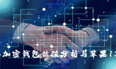 2023年加密钱包估值分析与