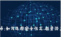 IM钱包发行的币：如何选择