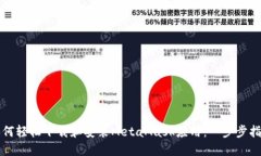 如何轻松下载和安装Meta