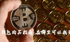 官方正版小狐狸钱包购买