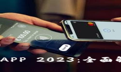BTOK 官网版 APP 2023：全面解读与使用指南