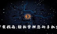 OPPO钱包APP下载指南：轻松