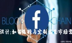 加密钱包Logo设计：如何选