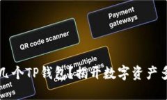 一部手机能安装几个TP钱包