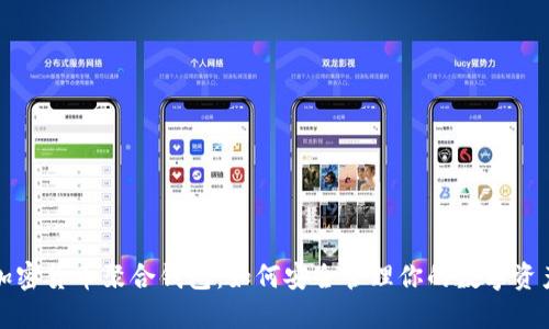 加密货币聚合钱包：如何安全管理你的数字资产