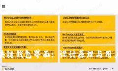 : 理解区块链钱包界面: 设