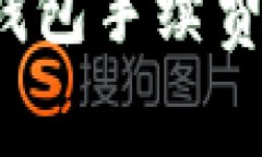 如何处理TP钱包手续费被转