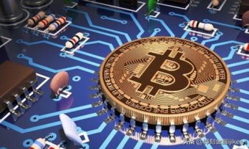 baioti2023年安全数字钱包推荐：保护你的财富安全/baioti

数字钱包, 安全数字钱包, 电子支付, 密码保护/guanjianci

## 内容主体大纲

1. **引言**
   - 介绍数字钱包的概念与发展
   - 数字钱包的重要性

2. **数字钱包的类型**
   - 在线钱包
   - 移动钱包
   - 硬件钱包
   - 软件钱包

3. **如何选择安全的数字钱包**
   - 安全性考虑
   - 用户体验
   - 可兼容性
   - 客服支持

4. **2023年推荐的数字钱包**
   - 推荐钱包一：特点与优缺点
   - 推荐钱包二：特点与优缺点
   - 推荐钱包三：特点与优缺点

5. **如何保障数字钱包的安全**
   - 强密码的重要性
   - 双重认证
   - 定期更新
   - 不随便点击和下载链接

6. **常见的数字钱包安全问题及对策**
   - 钓鱼攻击
   - 账户被盗
   - 操作失误
   - 网络安全

7. **未来数字钱包的发展趋势**
   - 更高的安全性
   - 人工智能的应用
   - 多币种支持

8. **总结与展望**
   - 重申安全数字钱包的重要性
   - 鼓励用户积极选择合适的钱包

## 内容主体

### 引言

随着互联网的发展和电子支付的普及，数字钱包在我们的生活中扮演着越来越重要的角色。它不仅仅是存储资金的工具，更是一种方便快捷的支付方式。用户只需一部手机，便能进行购物、转账和支付等操作，为生活带来了极大的便利。然而，随着数字钱包使用频率的提高，安全问题也日益凸显。因此，选择一个安全的数字钱包成为了每位用户必须面对的重要课题。

根据统计数据，越来越多的人选择将资金存放在数字钱包中，然而许多人仍对其安全性心存疑虑。选择合适的数字钱包，不仅可以提高用户的支付体验，还能有效保护用户的资产安全。

### 数字钱包的类型

#### 在线钱包

在线钱包通常通过网站或应用程序访问，其最大的优点在于方便用户进行快速支付。这种钱包通常与银行账户或信用卡相连，用户可以随时随地管理自己的资金。然而，在线钱包的安全性相对较低，如果没有采取有效的保护措施，用户的资金可能会面临一定的风险。

#### 移动钱包

移动钱包是一种特别为移动设备设计的数字钱包应用，用户可以通过手机完成支付操作。常见的移动钱包有Apple Pay、Google Pay等。移动钱包的便捷性使得用户在购物时无需提前准备现金或信用卡，但其安全性同样需要用户注意。

#### 硬件钱包

硬件钱包专为提供极高的安全性而设计，通常以USB驱动的形式存储用户的数字资产。硬件钱包适合长期保存大量的加密货币，其最大的优点是即使连接互联网也不会泄露用户的私钥。虽然硬件钱包的价格相对较高，但对于需保存较大金额用户来说，安全性是值得的投资。

#### 软件钱包

软件钱包可分为桌面钱包和手机钱包。桌面钱包安装在用户的电脑上，适合对安全性有较高要求的用户。手机钱包则更为方便，适合日常使用。软件钱包的安全性虽不如硬件钱包，但通过加密等手段同样可以保障用户的信息安全。

### 如何选择安全的数字钱包

#### 安全性考虑

在选择数字钱包时，安全性是最重要的考虑因素之一。用户应查看钱包是否提供多重认证功能，如指纹识别、面部识别等，以增强账户的安全性。此外，查看钱包是否定期更新安全补丁也是至关重要的。

#### 用户体验

用户体验直接影响使用的便捷性与舒适感。一个界面友好的钱包，能够让用户轻松上手，快速完成交易。因此，建议用户在选择前查看钱包的用户反馈和评级，以帮助判断易用性。

#### 可兼容性 

选择一个兼容多种支付方式和设备的数字钱包，将能提升用户的支付体验。确保您的数字钱包能够与您所用的其他金融工具（如信用卡、借记卡、银行账户）无缝连接，方便用户进行多种支付。

#### 客服支持

在使用过程中，难免会偶遇各种问题。因此，选择一个有良好客户支持的数字钱包十分重要。确保钱包提供24小时客服，能够在紧急情况下及时解决用户的问题。

### 2023年推荐的数字钱包

#### 推荐钱包一：XX钱包

XX钱包是一款功能全面的数字钱包，支持多种加密货币的存储和交易。XX钱包以其超高的安全性和良好的用户体验受到了广大用户的青睐。其每次交易都需进行双重认证，为用户提供了额外的安全保护。然而，其手续费相对较高，用户在使用时需权衡。

#### 推荐钱包二：YY钱包

YY钱包以简便的界面和快速的交易速度而闻名，适合普通用户使用。YY钱包支持多种主流支付方式，无需繁琐的操作，适合喜欢快捷支付的用户。然而，其安全性相对较低，用户在使用时需尤其注意。

#### 推荐钱包三：ZZ钱包

ZZ钱包是一款兼具安全性和便捷性的数字钱包，支持多种币种的资产存储。ZZ钱包的客户支持极为优秀，用户在使用过程中遇到问题可随时联系客服。尽管如此，ZZ钱包的使用费用相对较高，用户使用前需仔细阅读相关的费用说明。

### 如何保障数字钱包的安全

#### 强密码的重要性

用户在创建数字钱包时，应确保使用强密码。避免使用与个人信息有关的简单密码，建议使用包含大小写字母、数字和特殊符号的组合。定期更换密码也能有效提升账户安全性。

#### 双重认证

双重认证是提升账户安全性的重要手段。用户在进行交易时，除了输入密码外，还需输入额外的验证码或使用指纹识别。如果可能，建议开启此功能。

#### 定期更新

定期更新应用程序和操作系统，可以有效阻止黑客攻击。应用的开发者会在更新中修补安全漏洞，用户应保持更新到最新版本，以确保安全。

#### 不随便点击和下载链接

用户在使用数字钱包时，需对链接和下载的文件保持警惕。不随便点击不明链接或下载不明文件，以避免将恶意病毒下载至设备。

### 常见的数字钱包安全问题及对策

#### 钓鱼攻击

钓鱼攻击是一种常见的网络安全威胁，黑客通常伪装成合法网站，诱骗用户提供个人信息。用户应提高警惕，不轻易提供账户信息，建议只通过官方渠道登录数字钱包。

#### 账户被盗

账户被盗通常是由于用户使用了弱密码或没有启用双重认证。用户应定期检查账户和交易记录，以发现异常活动。一旦发现问题，应立即更改密码和联系客服。

#### 操作失误

用户在使用数字钱包时，操作失误可能导致资金损失。为避免此类事件，用户应仔细阅读每一步操作提示，确保所有输入信息的准确性。

#### 网络安全

使用公共Wi-Fi时，用户的资金安全较易受到威胁。建议使用虚拟私有网络（VPN）或避免在公共Wi-Fi下进行任何金融操作，以保护资产安全。

### 未来数字钱包的发展趋势

#### 更高的安全性

随着技术的发展，未来数字钱包的安全性将得到提升。多重认证技术、区块链技术的应用，将为用户提供更为安全的交易环境。

#### 人工智能的应用

人工智能将在数字钱包中扮演重要角色，通过大数据分析提升用户体验与风险管理能力。智能合约也将大幅提升交易效率。

#### 多币种支持

未来的数字钱包将支持更加多样的资产类型，不仅局限于传统货币和加密货币，可能扩展至其他虚拟资产的管理。

### 总结与展望

随着数字经济的发展，数字钱包的使用将越来越普遍。选择一款合适且安全的数字钱包，是每位用户保护自身资产安全的重要功课。用户在选择与使用的过程中，需不断提高安全防范意识，以享受数字钱包带来的便捷与安全。未来随着技术的进步，数字钱包也将更为智能与安全，用户在使用中应始终保持谨慎。

## 相关问题

1. **数字钱包的操作流程是怎样的？**
2. **如何恢复失去的数字钱包账户？**
3. **使用数字钱包时应注意哪些法律问题？**
4. **数字钱包与传统钱包相比有哪些优势？**
5. **如何有效防止数字钱包诈骗？**
6. **数字钱包在不同国家的法律法规有何不同？**
7. **如何评估不同数字钱包的安全性？**

每个问题可以再详细展开，提供丰富的解答与建议。
