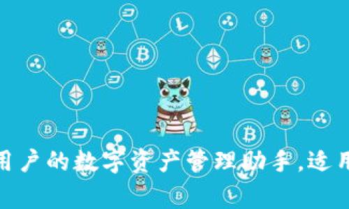 TP钱包：全球用户的数字资产管理助手，适用于哪些国家？