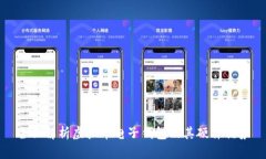 全面解析虚拟币电子钱包