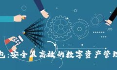 TP钱包：安全且高效的数字