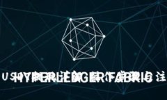 TP钱包USDT提现详解：操作