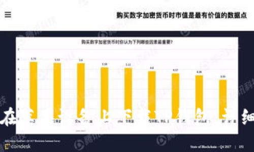 如何在苹果设备上下载TP钱包：详细指南