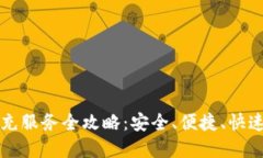 虚拟币钱包代充服务全攻