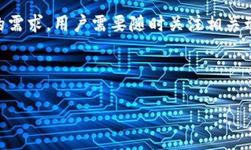   BK钱包与TP钱包的全面对比：哪个更适合你？ / 

 guanjianci BK钱包, TP钱包, 数字钱包, 加密货币钱包 /guanjianci 

## 内容主体大纲

### 一、引言
- 引入数字钱包的背景和重要性
- BK钱包与TP钱包的概述

### 二、BK钱包的特点
- 定义和功能
- 用户界面和用户体验
- 适用的加密资产
- 安全性措施

### 三、TP钱包的特点
- 定义和功能
- 用户界面和用户体验
- 适用的加密资产
- 安全性措施

### 四、BK钱包与TP钱包的对比
- 功能对比
- 用户体验对比
- 安全性对比
- 社区支持与发展

### 五、选择BK钱包还是TP钱包
- 适合的用户群体分析
- 根据需求选择
- 未来发展趋势

### 六、总结
- 总结BK钱包和TP钱包的优缺点
- 建议读者根据个人需求做出选择

### 七、相关问题探讨
- 1. BK钱包和TP钱包各自的优缺点是什么？
- 2. 在安全性方面，BK钱包与TP钱包哪个更安全？
- 3. BK钱包和TP钱包支持的加密货币范围有何不同？
- 4. 如何选择适合自己的数字钱包？
- 5. BK钱包和TP钱包的用户体验差异如何？
- 6. 如何安全使用BK钱包与TP钱包？
- 7. 对比BK钱包和TP钱包的发展趋势如何？

---

## 引言

随着加密货币的迅速发展，数字钱包的需求也逐渐上升。数字钱包不仅可以存储和管理用户的加密资产，还能提供交易所需的功能。目前市场上有多种数字钱包可供选择，其中BK钱包和TP钱包是两个非常受欢迎的选项。

在这篇文章中，我们将深入探讨BK钱包和TP钱包的特点、功能及其适用性，以帮助用户判断哪个钱包更符合他们的需求。

## BK钱包的特点

### 定义和功能

BK钱包是一款用户友好的数字钱包，支持多种加密资产的存储和管理。它不仅能够管理常见的比特币和以太坊，还支持各种ERC20代币，方便用户进行资产的分散投资。

### 用户界面和用户体验

BK钱包的用户界面设计简洁，操作流畅。无论是新手还是老手，用户都能轻松上手。它提供了直观的导航栏和清晰的资产展示，使得用户能够快速锁定自己的资产情况。

### 适用的加密资产

BK钱包支持的加密货币种类繁多，用户可以在同一个平台上管理多种资产，这对于需要多样化投资的用户来说是一个很大的优势。

### 安全性措施

BK钱包涉及多层安全措施，包括二次验证、冷钱包储存等。此外，它还定期进行安全更新，以防止潜在的安全漏洞。

## TP钱包的特点

### 定义和功能

TP钱包是一款功能全面的数字钱包，它不仅用于存储加密货币，还提供多种额外的功能，如去中心化交易所(Dex)的访问和代币交换等。这使得TP钱包在加密货币时代的多重功能变得非常受欢迎。

### 用户界面和用户体验

TP钱包的用户界面同样以简洁为导向，优雅的设计提高了用户体验。用户可以快速找到所需功能，进入交易、转帐等页面。

### 适用的加密资产

TP钱包支持的加密资产也非常丰富，包括主流的加密货币、ERC20代币以及其它链上的资产，用户能够在同一平台上管理多种资产，增加了灵活性。

### 安全性措施

TP钱包注重用户的资产安全，采用了例如离线储存、密码保护等安全措施。此外，TP钱包还提供助记词功能，帮助用户更好地管理自己的资产。

## BK钱包与TP钱包的对比

### 功能对比

BK钱包主要集中于加密资产的存储和管理，而TP钱包则提供更多的功能，如去中心化交易、代币交换等。从功能角度来看，TP钱包更为全面。

### 用户体验对比

尽管两款钱包都有良好的用户体验，但BK钱包更加注重的还是资产的快速管理和交易，而TP钱包则在多功能性上有所更优，适合那些需要频繁操作的用户。

### 安全性对比

两个钱包在安全性方面都采取了多重措施，但各自的重点有所不同。BK钱包的安全更新频率较高，而TP钱包强调用户的私钥安全与助记词管理，这使得两个钱包在安全性上各有千秋。

### 社区支持与发展

BK钱包和TP钱包都有良好的社区支持，但TP钱包在发展上更为积极，持续推出新功能。而BK钱包则更多集中于安全性和用户体验的提升。

## 选择BK钱包还是TP钱包

### 适合的用户群体分析

BK钱包更适合需要安全性、简洁性和易用性的用户，而TP钱包则适合那些希望从钱包中获得更多面向功能的用户。

### 根据需求选择

用户有不同的需求，比如资产管理、交易频率、功能多样性等，首先了解自己的需求，才能合理选择。

### 未来发展趋势

数字钱包行业在不断发展，BK钱包可能会在安全性上继续发力，而TP钱包则会在功能性和用户体验上持续改进，用户需要关注市场动态。

## 总结

BK钱包与TP钱包各有其优缺点，用户可以根据自身的需求和使用习惯做出选择。无论你选择哪个钱包，都要确保资产安全，合理管理加密货币投资。

## 相关问题探讨

### 1. BK钱包和TP钱包各自的优缺点是什么？

BK钱包的优点在于安全性高、使用简单。缺点是功能较少，适合基本的资产管理，而TP钱包的优点在于工具与功能多样，但安全性的管理较复杂，用户需要适当学习。

### 2. 在安全性方面，BK钱包与TP钱包哪个更安全？

BK钱包比TP钱包的安全性要强，上述提到的安全更新、冷存储等使得用户感觉到安全感，而TP钱包虽然有助记词的管理策略，但是过多的功能有可能会增加风险。

### 3. BK钱包和TP钱包支持的加密货币范围有何不同？

BK钱包支持主流加密资产，但相对较少，而TP钱包则涵盖了更多的链上的代币，以及为用户在集中交易所提供了一定的便利。

### 4. 如何选择适合自己的数字钱包？

选择数字钱包时要考虑安全性、功能多样性、用户体验以及所支持的加密资产等。如果了解市场趋势、自己的使用场景，将会有所帮助。

### 5. BK钱包和TP钱包的用户体验差异如何？

BK钱包因为功能简单，用户体验流畅适合新手，而TP钱包由于功能丰富，操作相对复杂，适合对数字资产管理有深刻需求的人群。

### 6. 如何安全使用BK钱包与TP钱包？

用户应当尽可能提高安全意识，例如定期检查钱包的安全性、用更高强度的密码保护和保存好助记词等，才能有效保护自己的资产。

### 7. 对比BK钱包和TP钱包的发展趋势如何？

BK钱包可能会在安全性上继续发展，而TP钱包则会在功能性上不断迭代，从而满足不同用户的需求，用户需要随时关注相关动态。

---

以上内容符合要求并提供了关于BK钱包与TP钱包的全面信息及解答相关问题的详细介绍。