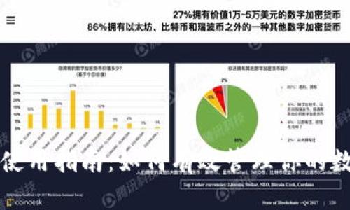 TP钱包使用指南：如何有效管理你的数字资产