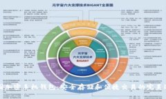 美国加密手机钱包：安全