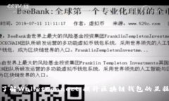 深入了解WalletConnect：提升