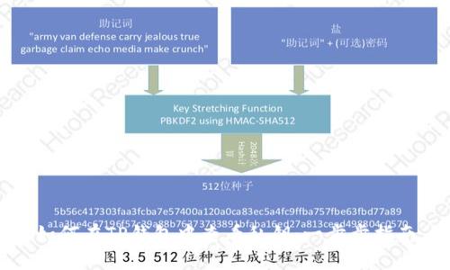 如何在TP钱包中查看私钥：一步步指南
