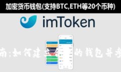 TP领空投指南：如何建立合