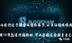 要了解TP钱包（TokenPocket）