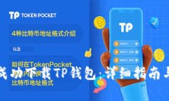 海外用户如何成功下载T