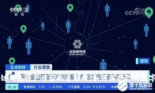 区块链钱包资产被盗现象解析:如何保护你的数字财富