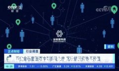 TP钱包闪兑功能消失的原因