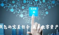 FIL币与TP钱包的完美结合：