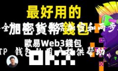 biao ti/biao ti手机 TPM 钱包找