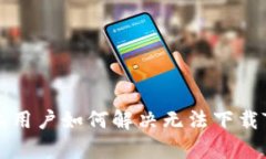 中国安卓手机用户如何解