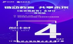 TP钱包被上锁的解决方案与