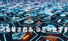 TP钱包闪退问题解决指南：