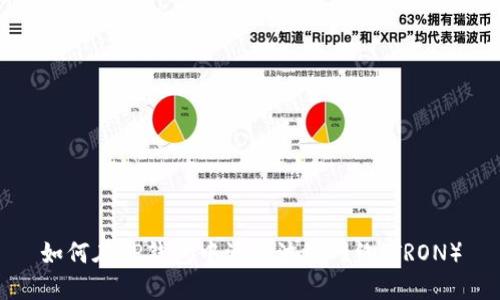 如何在TP钱包中添加波场网络（TRON）