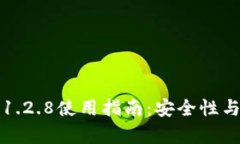 TP钱包旧版1.2.8使用指南：