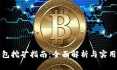TP钱包挖矿指南：全面解析