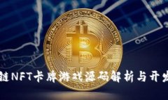 区块链NFT卡牌游戏源码解