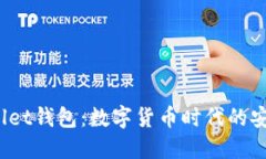BitWallet钱包：数字货币时