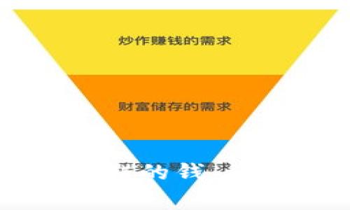 如何找回在TP钱包中转错的钱：详细指南与常见问题解析