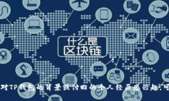 关于TP钱包创始人付盼的国