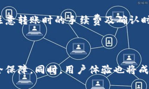 biao ti数字货币冷热钱包：如何选择和使用？/biao ti
数字货币, 冷钱包, 热钱包, 钱包选择/guanjianci

## 内容大纲

### 一、引言
- 数字货币的概念
- 重要性和安全性

### 二、数字货币钱包概述
- 钱包的基本定义
- 数字货币钱包的种类

### 三、冷热钱包的区分
#### 1. 热钱包的定义和特点
- 在线钱包和移动应用
- 优缺点分析

#### 2. 冷钱包的定义和特点
- 硬件钱包和纸钱包
- 优缺点分析

### 四、选择合适的钱包
#### 1. 用户需求分析
- 交易频率
- 安全性要求

#### 2. 钱包的安全性对比
- 不同钱包的安全措施
- 风险评估

### 五、如何安全使用冷热钱包
#### 1. 热钱包的使用注意事项
- 安全设置
- 常见的安全陷阱

#### 2. 冷钱包的存储建议
- 硬件钱包的使用
- 纸钱包的制作和存储

### 六、如何进行数字货币的转账和管理
- 热钱包转账操作
- 冷钱包提币流程

### 七、数字货币钱包的未来发展趋势
- 技术进步对钱包的影响
- 市场需求的变化

### 八、结论
- 用户选择钱包的重要性
- 对未来数字货币钱包的展望

### 九、常见问题解答
- 与数字货币钱包相关的常见问题

## 详细内容

### 一、引言

随着数字货币的快速发展，越来越多的人开始关注如何管理和存储他们的加密资产。在这个过程中，数字货币钱包扮演着至关重要的角色。无论是交易、投资还是储存数字货币，选择一个合适的钱包都是护航用户资产的第一步。

然而，随着市场上钱包产品的多样化，用户在选择时面临着诸多困惑，其中冷热钱包的概念尤为重要。本文将详细介绍数字货币的冷热钱包，并提供实用的选择建议。

### 二、数字货币钱包概述

数字货币钱包是存储、接收和发送数字货币的工具。比特币、以太坊等加密货币并不存在于现实世界中，而是存在于分散的区块链网络上，钱包的作用就是帮助用户管理这些加密资产。

数字货币钱包的种类多样，主要包括热钱包和冷钱包。热钱包是在线连接互联网的工具，而冷钱包则是未连接互联网的存储解决方案。两种钱包各有特性，适用于不同的用户需求。

### 三、冷热钱包的区分

#### 1. 热钱包的定义和特点

热钱包是指那些与互联网连接的数字货币钱包，通常以软件形式存在。热钱包的使用极为便利，如在线交易所、桌面钱包及手机应用等。

优点主要体现在交易的便利性及速度，用户可以瞬间完成交易。但是，因其常在线的特性，安全性较低，容易成为黑客攻击和抢劫的目标。

#### 2. 冷钱包的定义和特点

冷钱包则是指不与互联网连接的钱包，主要有硬件钱包和纸钱包两种形式。硬件钱包是专门制作的设备，可以安全存储私钥，而纸钱包是将私钥打印在纸上，完全离线存储。

冷钱包的主要优势是安全性极高，适合长期存储资产。不过，冷钱包在操作上的复杂性和不便也使得用户要更加小心。

### 四、选择合适的钱包

#### 1. 用户需求分析

在选择钱包时，用户应首先考虑自我的需求。例如，频繁交易的用户更倾向于选择热钱包，而打算长期投资的用户则更适合冷钱包。

#### 2. 钱包的安全性对比

安全性是选择数字货币钱包时的重要考量因素。热钱包的安全措施主要依赖于交易所和开发公司，而冷钱包的安全依赖用户的保护措施。

在安全风险评估方面，用户还应关注钱包的开发者背景、技术支持和社区反馈等因素。

### 五、如何安全使用冷热钱包

#### 1. 热钱包的使用注意事项

使用热钱包时，用户应设置强密码，开启双重认证，避免连接公共WiFi等，以减少安全隐患。在操作过程中，要注意是否有恶意软件或钓鱼网站的风险。

#### 2. 冷钱包的存储建议

冷钱包的保护尤为重要，硬件钱包应存放在安全地方，避免物理损坏和丢失。而纸钱包的制作过程最好在脱机状态下完成，并储存于安全的物理空间。

### 六、如何进行数字货币的转账和管理

在进行数字货币的转账时，热钱包操作相对简单，只需输入收款方地址及金额即可完成转账。而对于冷钱包，用户需要先将资产转到热钱包中，再进行交易，因此需要额外的操作步骤。

### 七、数字货币钱包的未来发展趋势

随着数字货币市场的不断发展，数字货币钱包的技术也在逐渐进步。例如，智能合约钱包的出现，提高了资产管理的灵活性。市场对钱包的需求也在变化，用户越来越重视安全与便捷性的结合。

### 八、结论

选择适合自己的冷或热钱包是数字货币安全管理的重要一步。随着技术进步和市场需求的变化，未来数字货币钱包将更加智能与安全。

### 九、常见问题解答

#### 问题1：热钱包和冷钱包哪个更安全？

热钱包具有便捷的特性，适合频繁交易，但相对安全性较低。冷钱包提供极高的安全性，适合长期存储，但在操作上可能不如热钱包灵活。因此，用户可以根据自己的需求选择合适的钱包。

#### 问题2：使用热钱包时有哪些风险？

热钱包面临着被黑客攻击、钓鱼网站、恶意软件等多种风险。用户在使用时应定期更新软件，使用强密码，并开启双重认证等安全措施，以降低风险。

#### 问题3：如何选择冷钱包？

选择冷钱包时，用户应考虑钱包的安全性、易用性及生产商声誉等多个方面。常见的硬件钱包如Ledger、Trezor等是市场上比较受欢迎的选择。

#### 问题4：纸钱包是否安全？

纸钱包在未被盗用和损坏时是相对安全的，但一旦纸张遭遇损坏、丢失或被他人获取，资产将会完全丢失。所以在制作和存储时，务必要谨慎。

#### 问题5：如何保护我的私钥？

私钥应妥善保管，无论是热钱包的密码或是冷钱包的私钥，均不宜暴露于网上或他人面前。可以考虑使用密码管理软件或物理存储设施进行专门保护。

#### 问题6：是否可以将资金从热钱包转到冷钱包？

是的，用户可以方便地将资金从热钱包转到冷钱包，通过这一步骤来实现资产的安全存储。但需要注意转账时的手续费及确认时间。

#### 问题7：未来数字货币钱包有哪些新趋势？

未来数字货币钱包可能会整合更多安全技术，例如多签名技术、智能合约等，以增强用户资产的安全保障。同时，用户体验也将成为重要的考量标准，推动钱包借助更丰富的功能提升便利性。