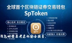 及关键词  TP钱包使用技巧