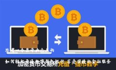 思考一个易于大众且的如