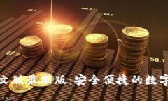 小狐狸钱包中文版最新版